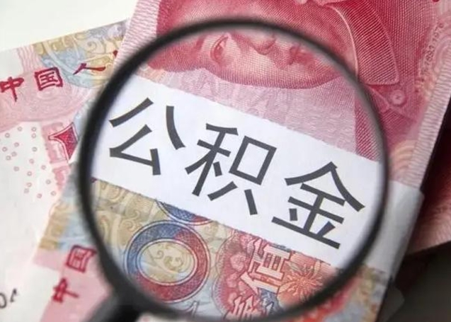 临猗在职封存的公积金怎么提取（在职人员公积金封存）